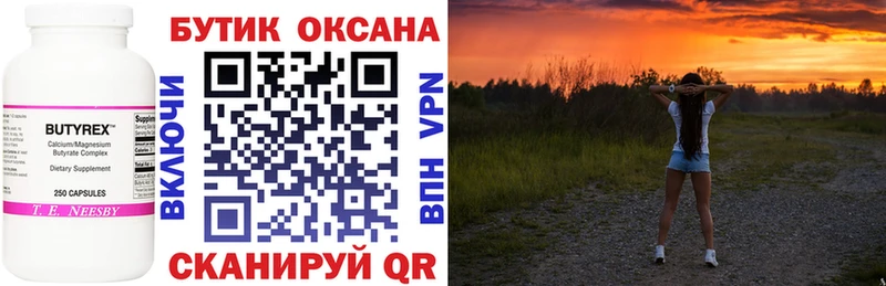 Бутират бутандиол Новая Ляля